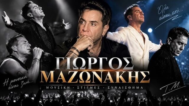 ΜΑΖΟ.jpg