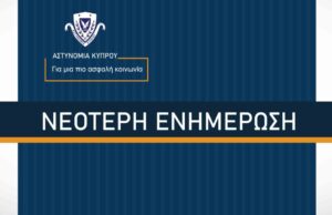 Άνοιξε ο αυτοκινητόδρομος Λευκωσίας–Λεμεσού μετά την οδική σύγκρουση