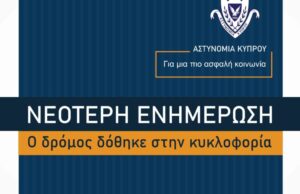 Άνοιξε η λωρίδα από τον κόμβο Πολεμιδιών προς Λευκωσία