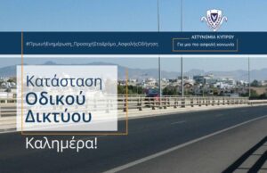 Χωρίς ιδιαίτερα προβλήματα η κυκλοφορία στις κύριες οδικές αρτηρίες