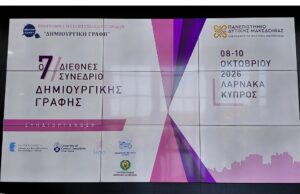 7ο Διεθνές Συνέδριο «Δημιουργική Γραφή» 7ο Διεθνές Συνέδριο «Δημιουργική Γραφή»