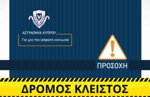 ΕΚΤΑΚΤΟ: Έκλεισε δρόμος λόγω υπερχείλισης ποταμού ΕΚΤΑΚΤΟ: Έκλεισε δρόμος λόγω υπερχείλισης ποταμού