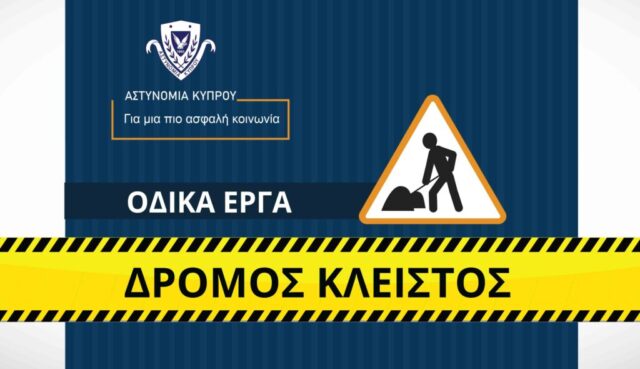 Πυκνή τροχαία κίνηση λόγω έργων – Πού γίνεται εκτροπή Πυκνή τροχαία κίνηση λόγω έργων – Πού γίνεται εκτροπή