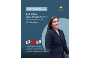 Η Υφυπουργός Ναυτιλίας πραγματοποιεί επίσκεψη εργασίας στην Άπω Ανατολή