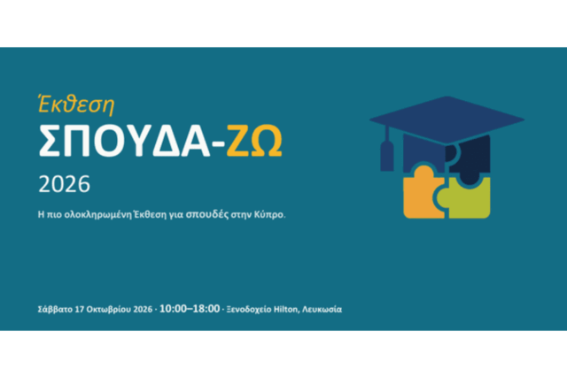 Το Δασικό Κολέγιο Κύπρου συμμετέχει στην Έκθεση Σπουδών «ΣΠΟΥΔΑ-ΖΩ 2026»