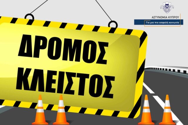 Κλείνουν τρεις βασικοί δρόμοι την Κυριακή για το «RUN AS ONE» Κλείνουν τρεις βασικοί δρόμοι την Κυριακή για το «RUN AS ONE»