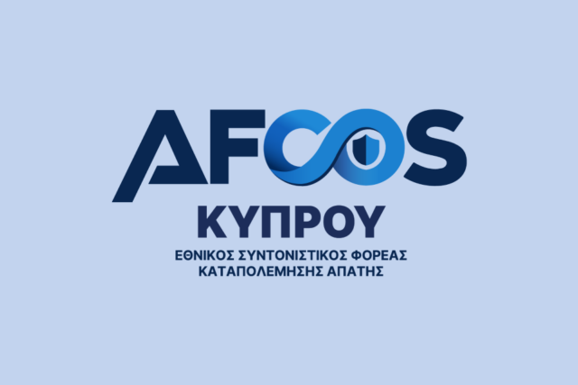 Ενημερωτική εκστρατεία του AFCOS Κύπρου για την προστασία των ευρωπαϊκών πόρων
