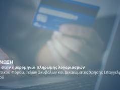Δήμος Λεμεσού: Έως τις 30 Νοεμβρίου η πληρωμή επαγγελματικών φόρων και τελών