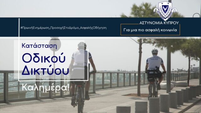 Κυκλοφοριακές ρυθμίσεις από τις 6 π.μ. – Αγώνες δρόμου και ποδηλασίας Κυκλοφοριακές ρυθμίσεις από τις 6 π.μ. – Αγώνες δρόμου και ποδηλασίας