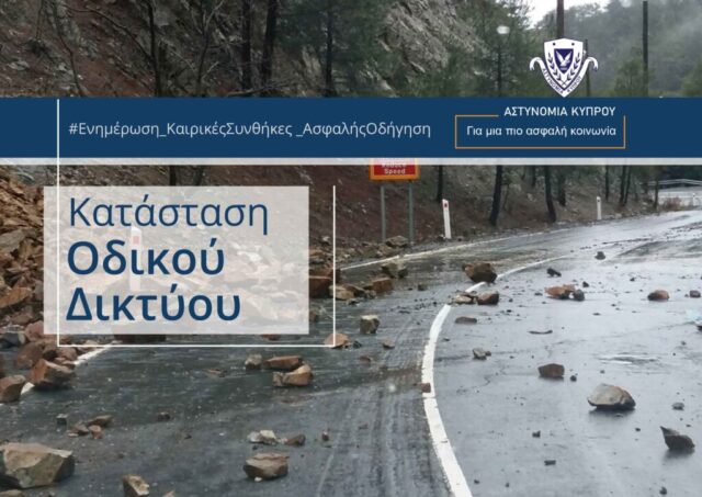 Κατολισθήσεις, ομίχλη και λάσπη στους δρόμους – Προσοχή στους οδηγούς