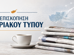 ΚΥΠΡΙΑΚΟΣ ΤΥΠΟΣ: Τα πρωτοσέλιδα της Πέμπτης – ΔΗΣΥ, Σένγκεν και μέτρα κατά της ακρίβειας