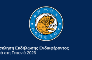 Λεμεσός: Πρόσκληση για ταινίες με αντιρατσιστικό μήνυμα