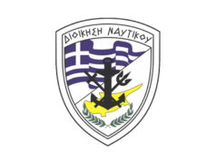Ανακοίνωση της Διοίκησης Ναυτικού του ΓΕΕΦ για εκπαιδευτικές βολές εκπαιδευτικές δραστηριότητες προσωπικού για τον μήνα Νοεμβρίου 2026