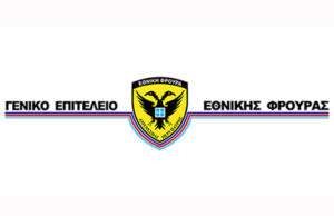Ανακοίνωση του ΓΕΕΦ αναφορικά με την εκτέλεση εκπαιδευτικών Βολών Πυροβολικού κατά τον μήνα Νοέμβριο 2026 Ανακοίνωση του ΓΕΕΦ αναφορικά με την εκτέλεση εκπαιδευτικών Βολών Πυροβολικού κατά τον μήνα Νοέμβριο 2026