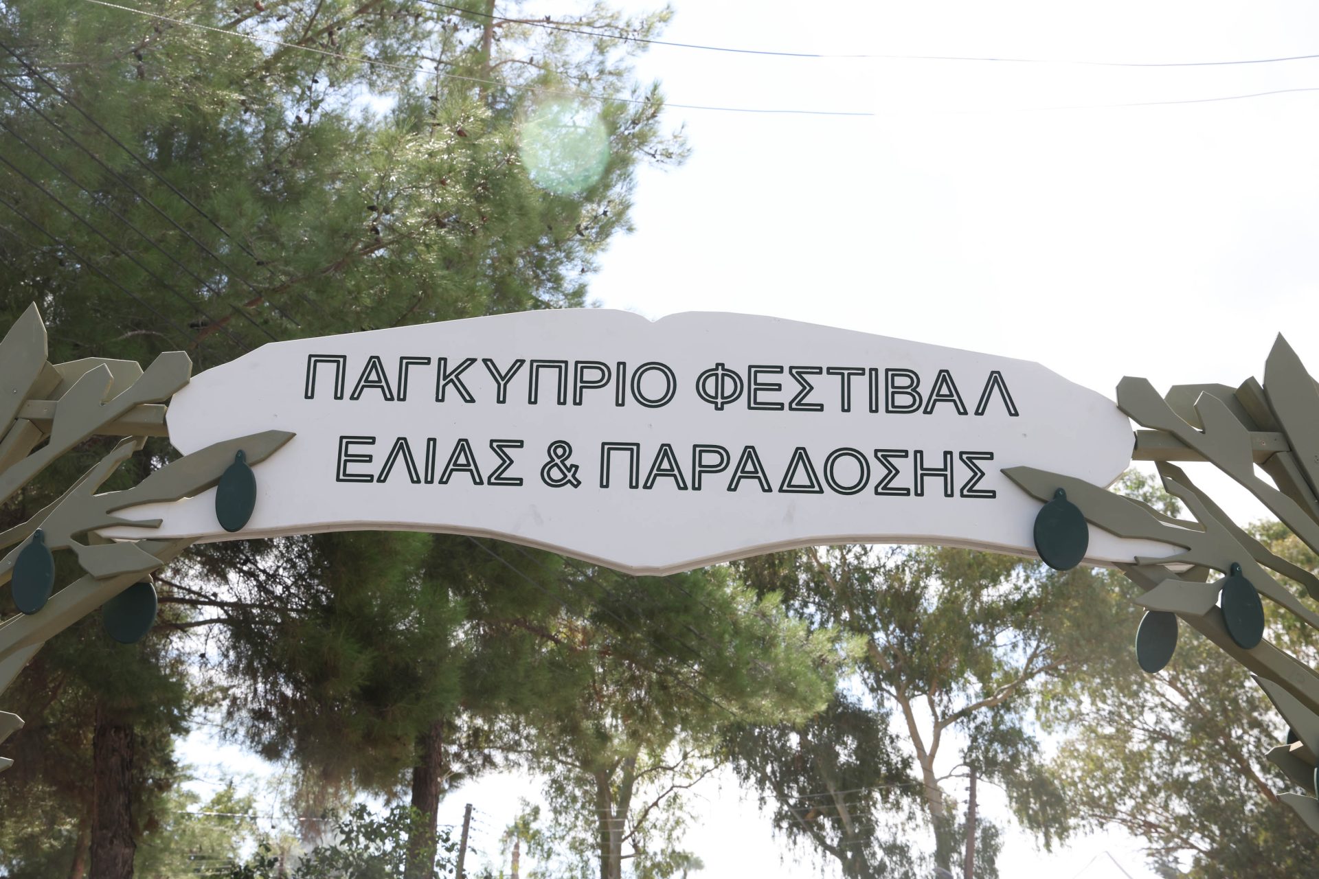 Υπουργός Εσωτερικών – 4ο Παγκύπριο