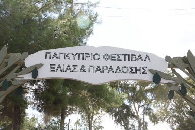 Υπουργός Εσωτερικών – 4ο Παγκύπριο Φεστιβάλ Ελιάς και Παράδοσης