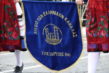 Πρόεδρος της Δημοκρατίας – Μαθητική παρέλαση για την επέτειο της 28ης Οκτωβρίου 1940