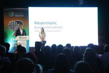Υπουργός Εσωτερικών – Παρουσίαση του απολογισμού Έργου και Δράσεων του ΕΟΑΛ