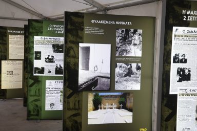 Γραφείο Τύπου και Πληροφοριών – Φωτογραφική Έκθεση «ΕΟΚΑ 1955-1959»