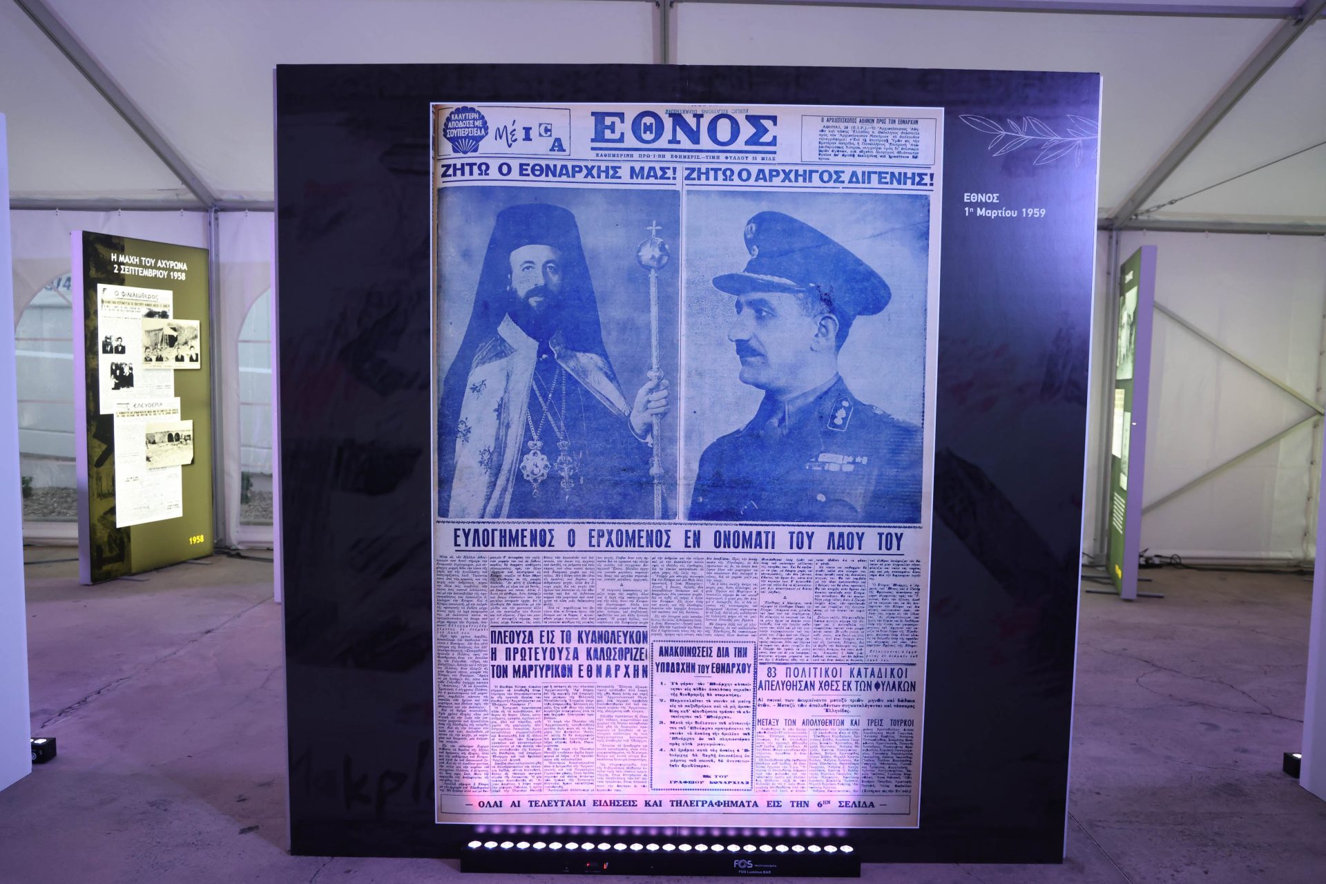 Γραφείο Τύπου και Πληροφοριών – Φω