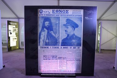 Γραφείο Τύπου και Πληροφοριών – Φωτογραφική Έκθεση «ΕΟΚΑ 1955-1959»