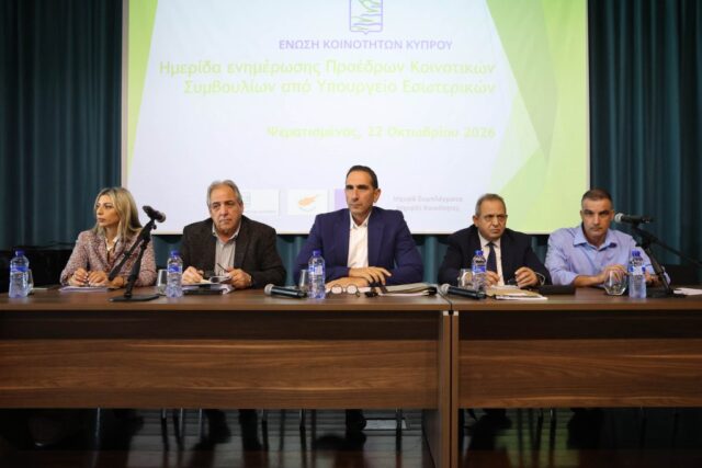 Παρουσιάστηκαν στα μέλη της Ένωσης Κοινοτήτων Κύπρου τα νέα στεγαστικά σχέδια και η διαδικασία εγγραφής αγροτικών δρόμων Παρουσιάστηκαν στα μέλη της Ένωσης Κοινοτήτων Κύπρου τα νέα στεγαστικά σχέδια και η διαδικασία εγγραφής αγροτικών δρόμων