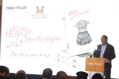 Πρόεδρος της Δημοκρατίας – Μουσείο Μύλοι Χατζηγιώρκη