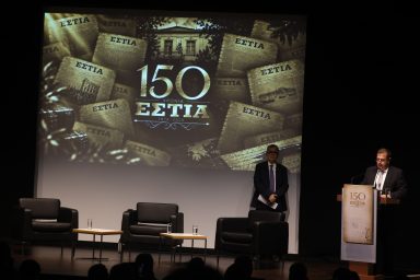 Πρόεδρος της Δημοκρατίας – Επετειακή εκδήλωση «150 Χρόνια Εστία – Ελλάδα – Κύπρος»