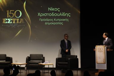 Πρόεδρος της Δημοκρατίας – Επετειακή εκδήλωση «150 Χρόνια Εστία – Ελλάδα – Κύπρος»