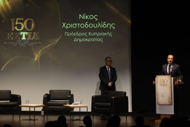 Πρόεδρος της Δημοκρατίας – Επετειακή εκδήλωση «150 Χρόνια Εστία – Ελλάδα – Κύπρος»