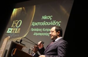 Πρόεδρος της Δημοκρατίας – Επετειακή εκδήλωση «150 Χρόνια Εστία – Ελλάδα – Κύπρος» Πρόεδρος της Δημοκρατίας – Επετειακή εκδήλωση «150 Χρόνια Εστία – Ελλάδα – Κύπρος»