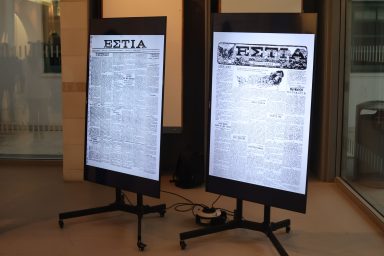Πρόεδρος της Δημοκρατίας – Επετειακή εκδήλωση «150 Χρόνια Εστία – Ελλάδα – Κύπρος»
