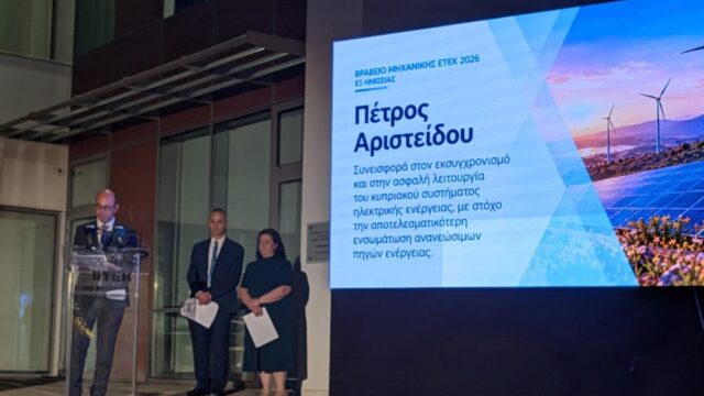 ΤΕΠΑΚ: Βραβείο ΕΤΕΚ στον Πέτρο Αριστείδου για την ασφαλή ένταξη των ΑΠΕ ΤΕΠΑΚ: Βραβείο ΕΤΕΚ στον Πέτρο Αριστείδου για την ασφαλή ένταξη των ΑΠΕ