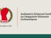 ΕΔΕΚ Λεμεσού: Κάλπες στις 21 Νοεμβρίου για την επαρχιακή ηγεσία Επίσημο εικαστικό ΕΔΕΚ για εκλογικό συνέδριο και επαρχιακές εκλογικές συνδιασκέψεις