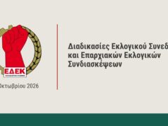 ΕΔΕΚ Λεμεσού: Κάλπες στις 21 Νοεμβρίου για την επαρχιακή ηγεσία Επίσημο εικαστικό ΕΔΕΚ για εκλογικό συνέδριο και επαρχιακές εκλογικές συνδιασκέψεις