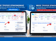 Το επίσημο εικαστικό των νέων ηλεκτρονικών εντύπων επικοινωνίας του ΕΟΑ Λεμεσού