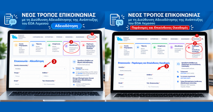 Άδειες και επικίνδυνες οικοδομές: Οι δύο φόρμες που αλλάζουν την επικοινωνία με τον ΕΟΑ Λεμεσού Άδειες και επικίνδυνες οικοδομές: Οι δύο φόρμες που αλλάζουν την επικοινωνία με τον ΕΟΑ Λεμεσού