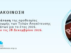 Αποχετευτικά τέλη Λεμεσού: Παράταση έως 28 Δεκεμβρίου — Μόνο με email οι λογαριασμοί Επίσημη ανακοίνωση ΕΟΑ Λεμεσού για παράταση αποχετευτικών τελών έως 28 Δεκεμβρίου 2026