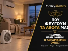 Θέρμανση δωματίου: Σόμπα ή κλιματιστικό; Το κόστος