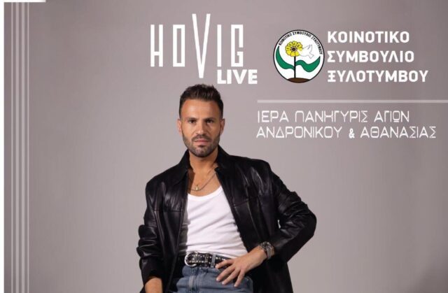 Η Ξυλοτύμβου φοράει τα γιορτινά της και σήμερα – Μεγάλο πανηγύρι και ο λατρεμένος Hovig στη σκηνή