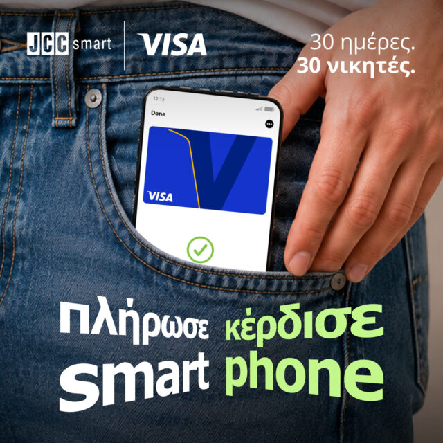 JCC και Visa: Ολοκληρώθηκε η καμπάνια με 30 smartphones μέσω JCCsmart