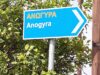 Η πινακίδα της κοινότητας Ανώγυρας στην επαρχία Λεμεσού