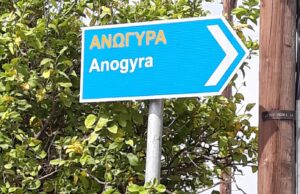 Ανώγυρα: Δύο φάκελοι για λατομεία, με διαφορετικές εκτάσεις και όρους