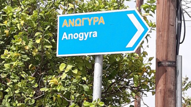 Η πινακίδα της κοινότητας Ανώγυρας στην επαρχία Λεμεσού