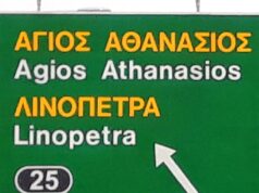 Σήμανση εξόδου προς Άγιο Αθανάσιο και Λινόπετρα στον αυτοκινητόδρομο της Λεμεσού