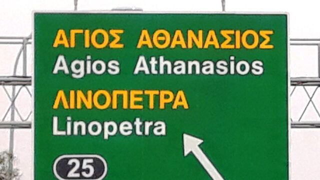Λεμεσός: Διαγωνισμός €140.000 για τις νησίδες — Τι προβλέπουν οι 18 μήνες