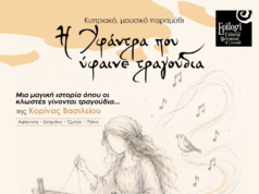 Η επίσημη αφίσα για την Υφάντρα που ύφαινε τραγούδια, στις 25 Οκτωβρίου στο Ξυδάδικο