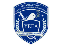 Πιστοποίηση ISO 37001 για την καταπολέμηση της δωροδοκίας στην Αστυνομία