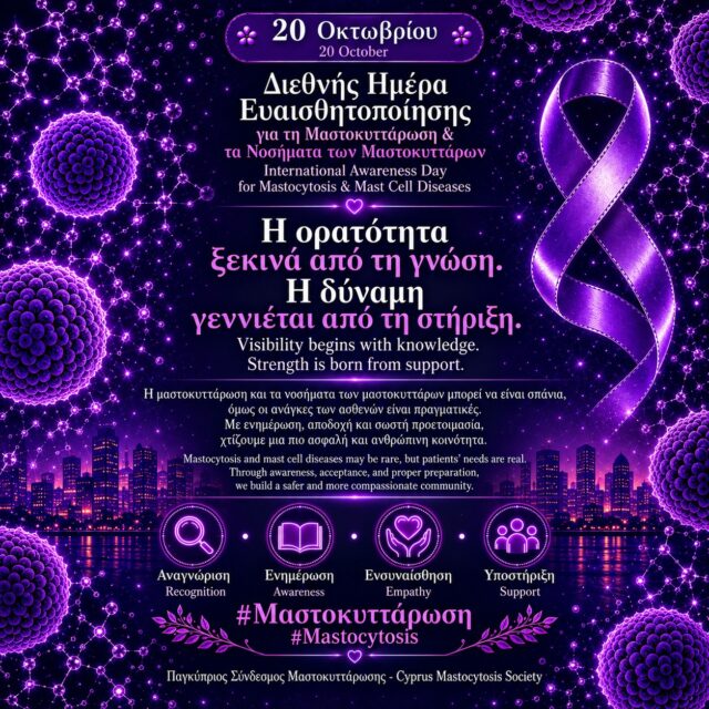 Μαστοκυττάρωση: Η Κύπρος δίνει φωνή στους ασθενείς με «αόρατες» παθήσεις