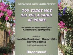 Η πλήρης επίσημη αφίσα της συναυλίας «Του τόπου μου και της αγάπης οι φωνές», στις 30 Οκτωβρίου 2026 στο Παττίχειο.